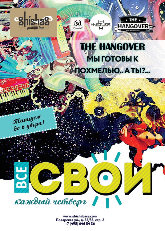 ПОХМЕЛЬНЫЙ ЧЕТВЕРГ в формате «ВСЕ СВОИ!»