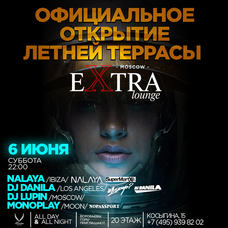 ОФИЦИАЛЬНОЕ ОТКРЫТИЕ ЛЕТНЕЙ ТЕРРАСЫ EXTRA LOUNGE MOSCOW