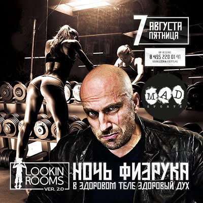 НОЧЬ ФИЗРУКА. В ЗДОРОВОМ ТЕЛЕ ЗДОРОВЫЙ ДУХ