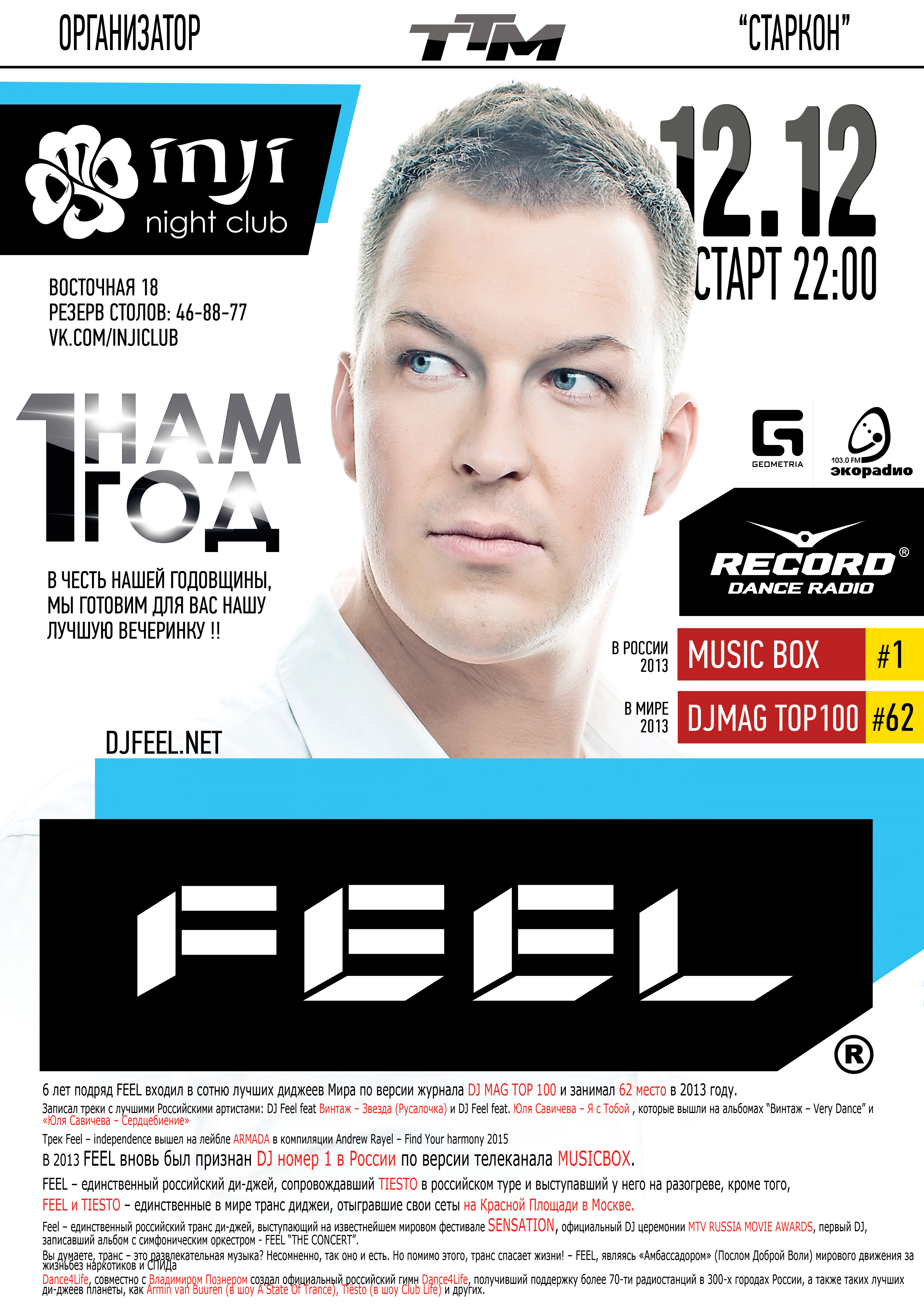 DJ Feel - Record dance radio в Тагиле!