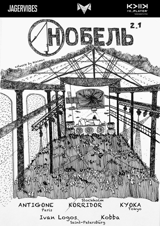 Индустриально-музыкальное путешествие: Нобель 2.1