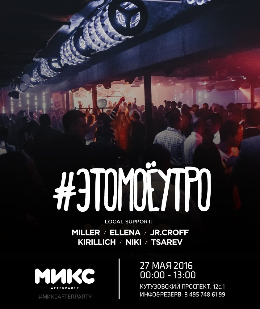 Это Моё Утро