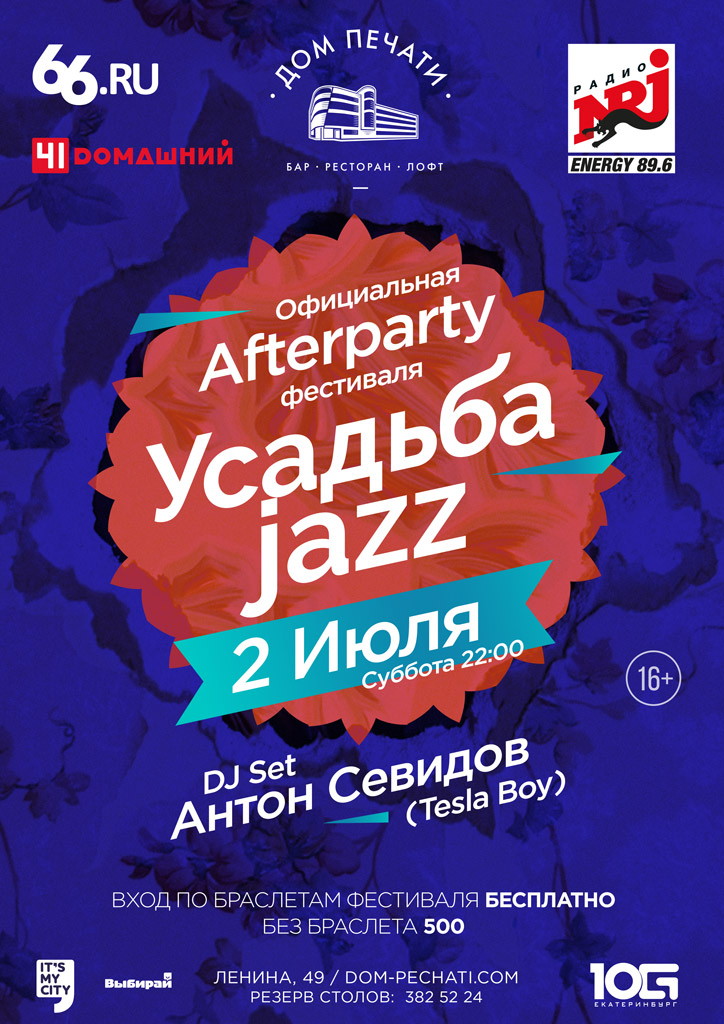 Afterparty Усадьба Джаз: А. Севидов DJ-set 2 июля в Доме печати