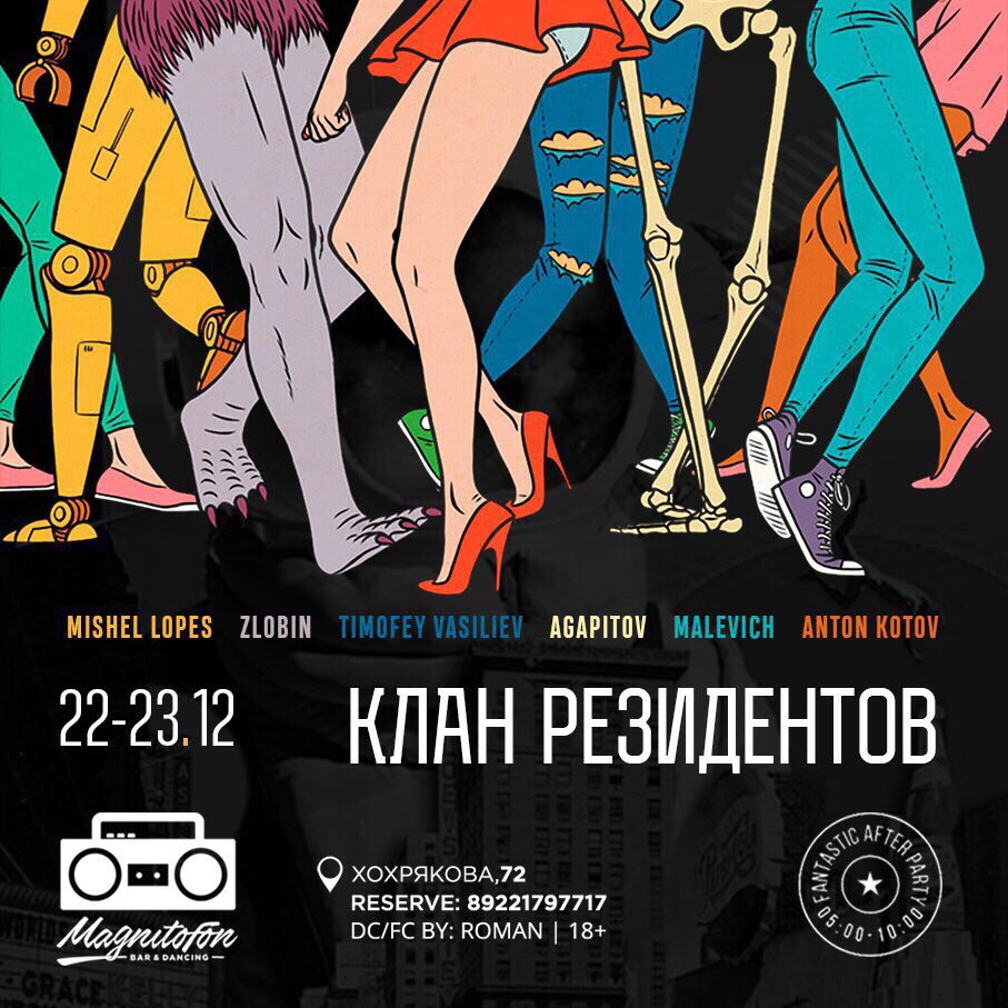 Magnitofon: клан резидентов