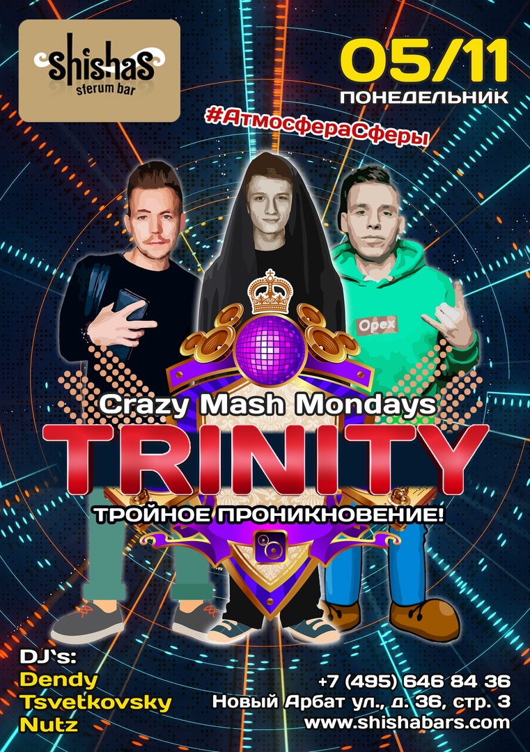 TRINITY Тройное проникновение