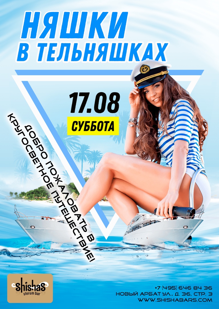 НЯШКИ В ТЕЛЬНЯШКАХ