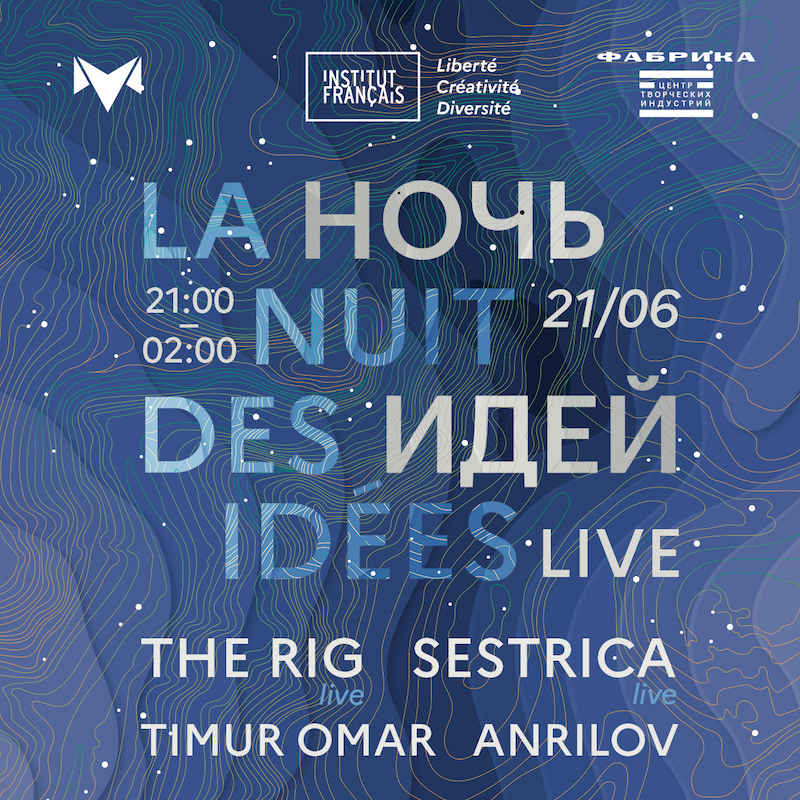 Ночь Идей 2024