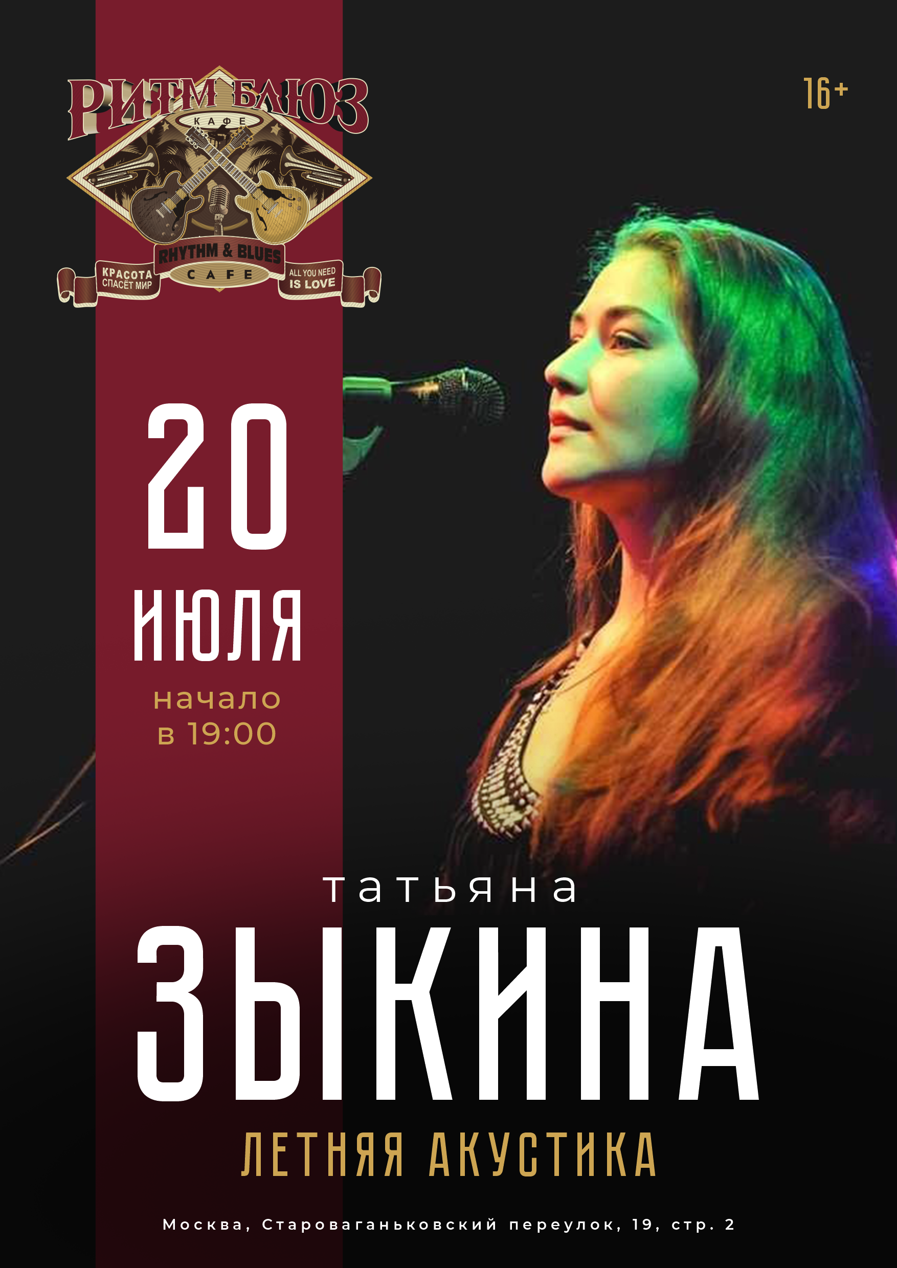 Татьяна Зыкина