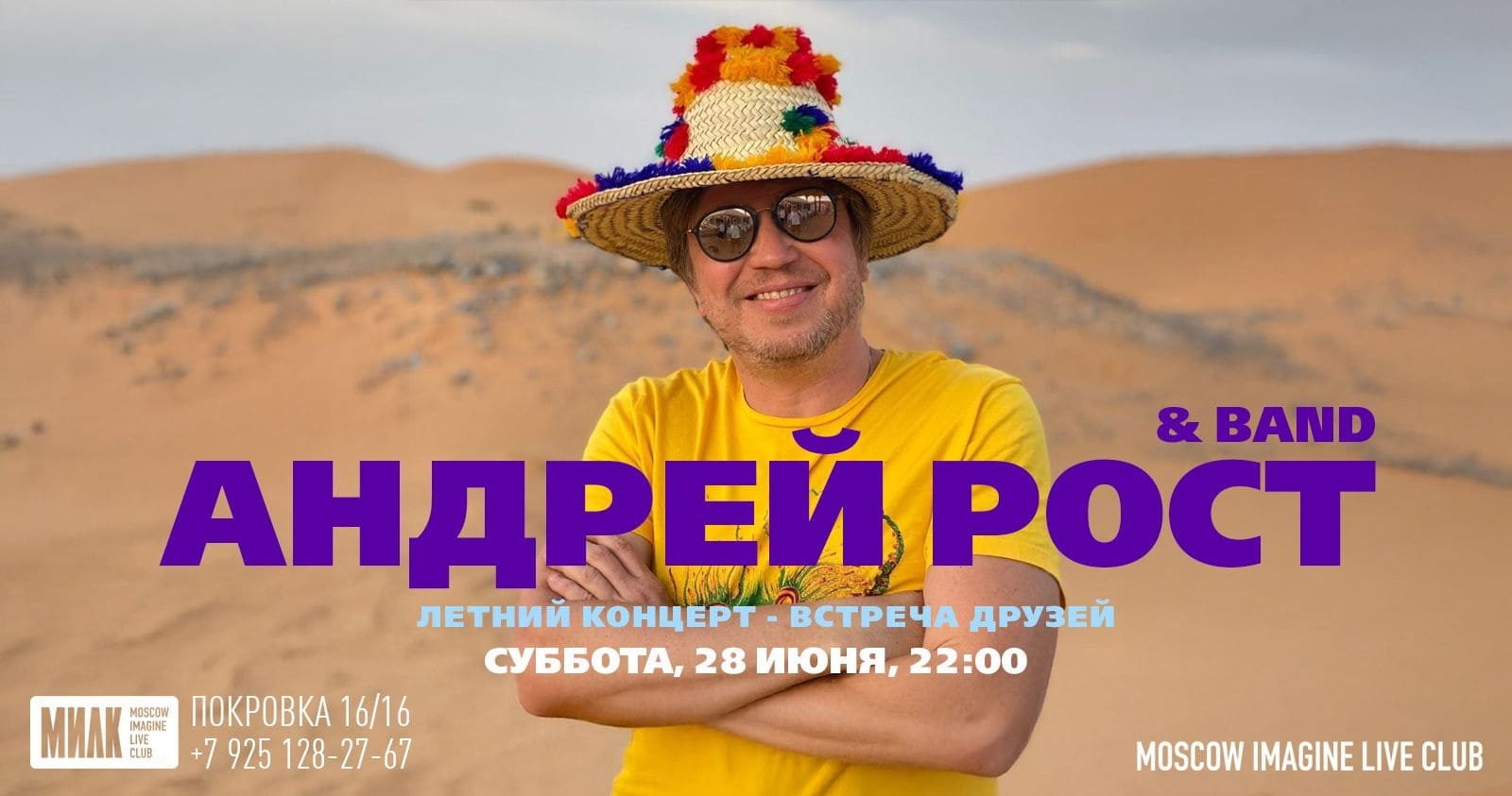 Андрей Рост & band