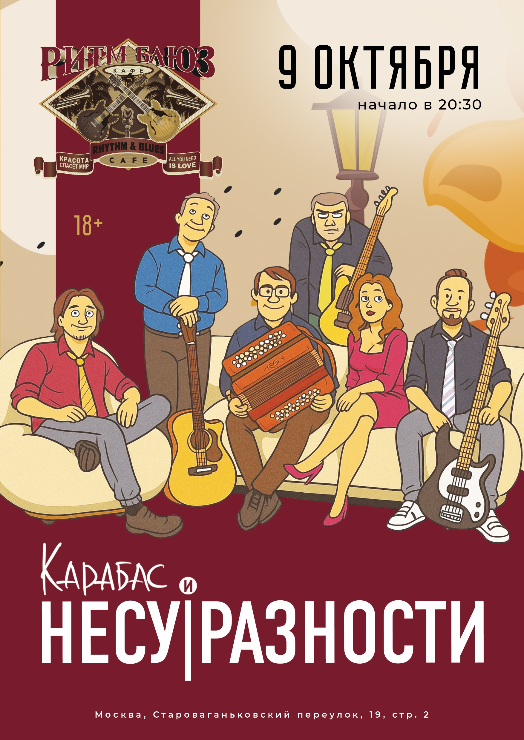 Карабас и НЕСУ|РАЗНОСТИ