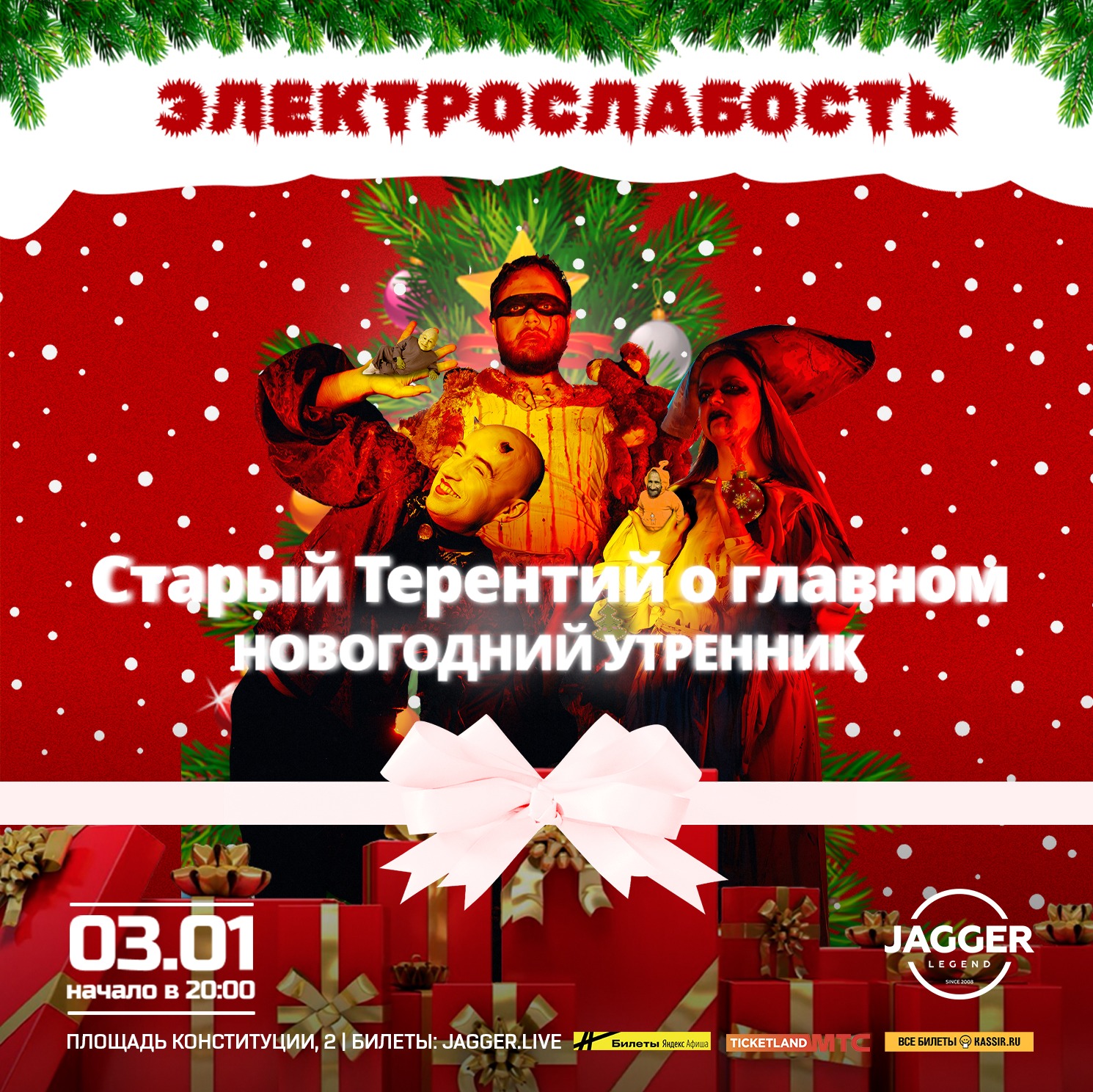 Электрослабость