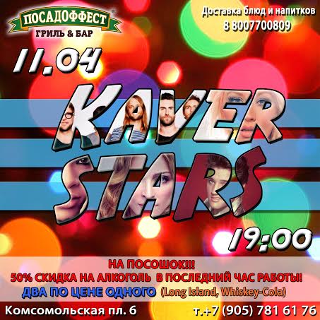 «KoverParty» – перепеть и не умереть!