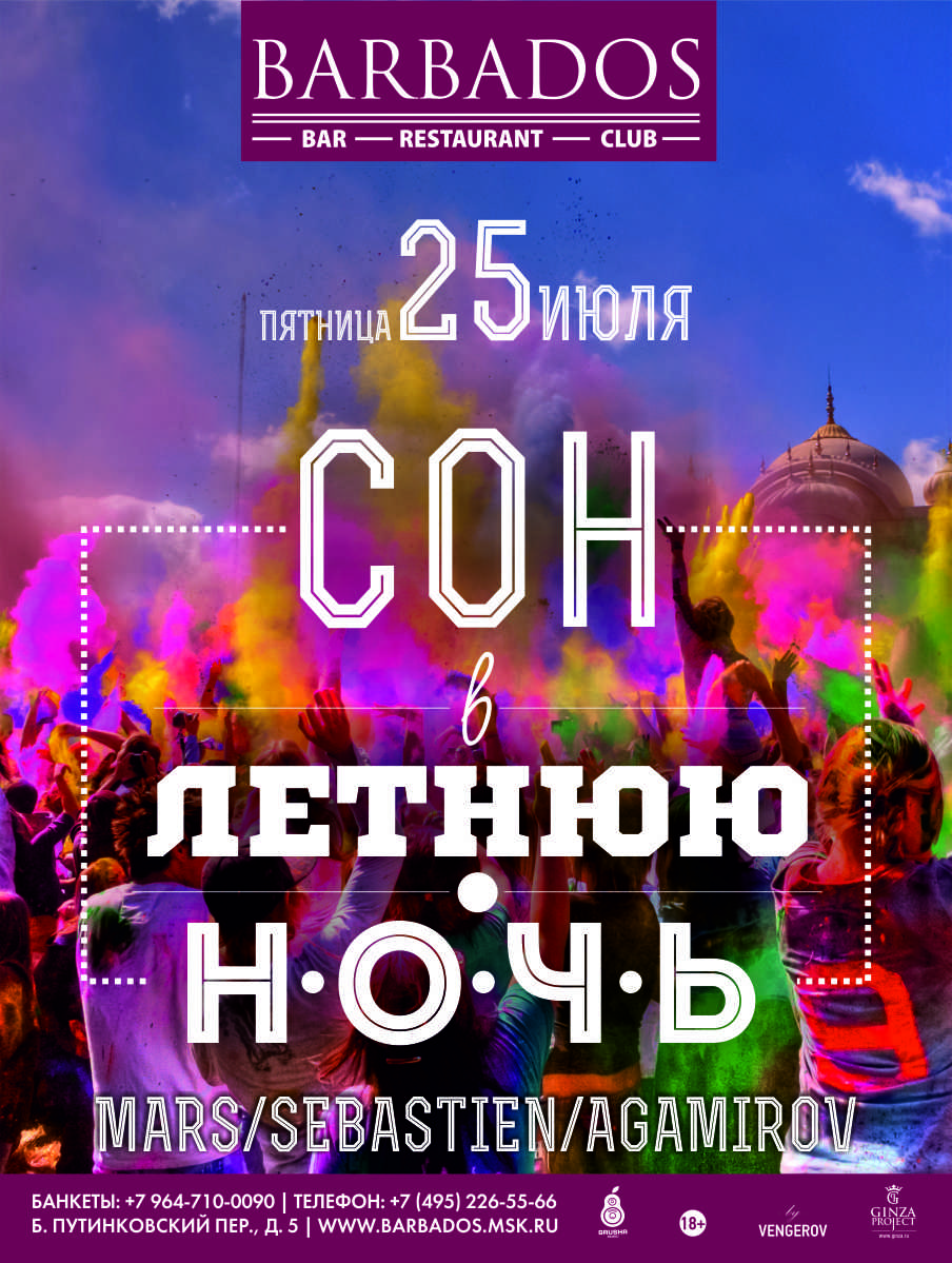 Сон в летнюю ночь...