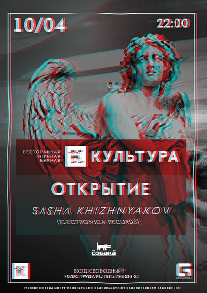 ОТКРЫТИЕ | КУЛЬТУРА