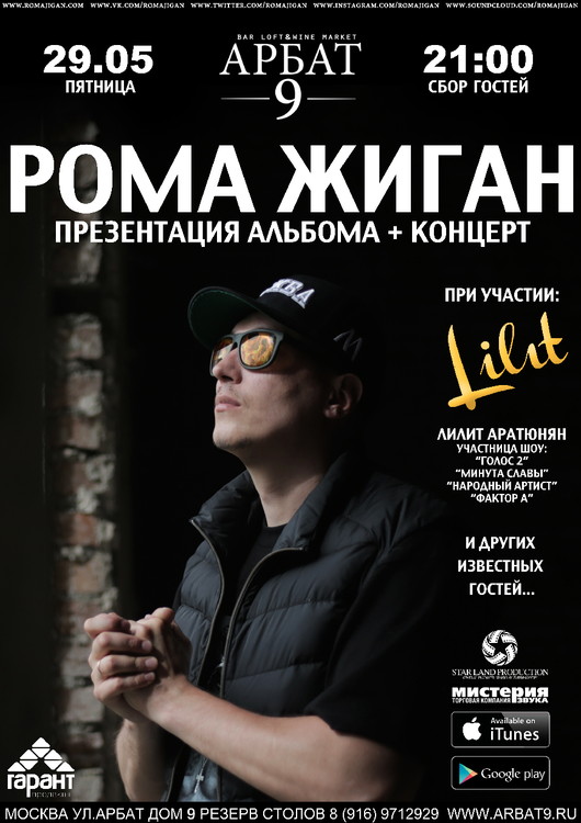 РОМА ЖИГАН.  ПРЕМЬЕРА АЛЬБОМА