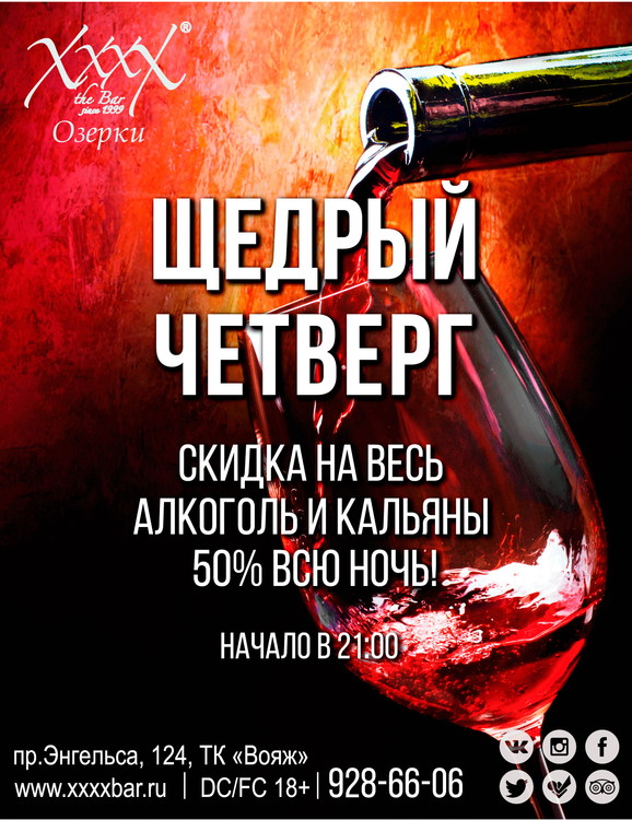 Щедрый четверг