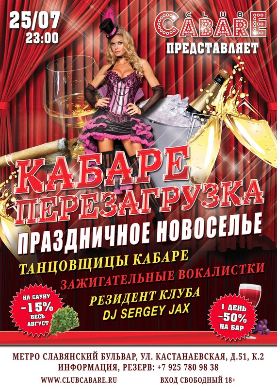  25.07.2015/Re-Load@Cabare Club