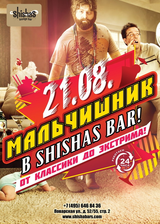 Мальчишник