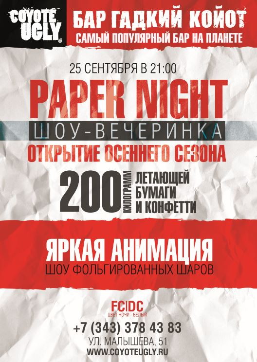 PAPER NIGHT!