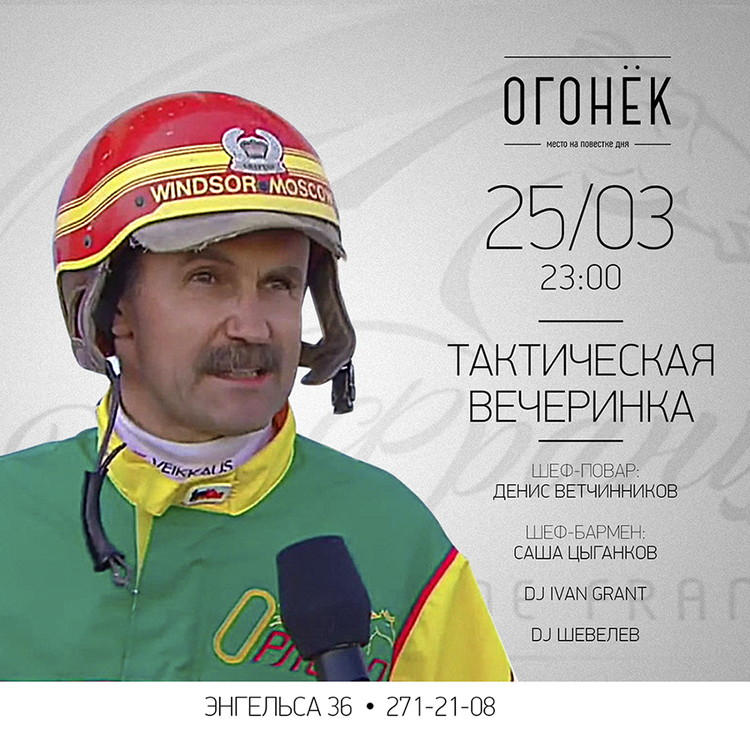 Тактическая вечеринка