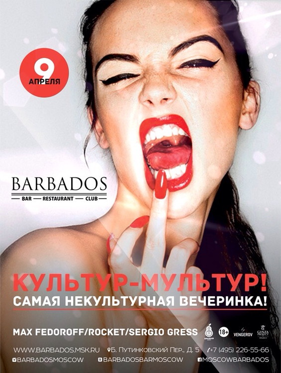 КУЛЬТУР - МУЛЬТУР! Самая некультурная вечеринка!)