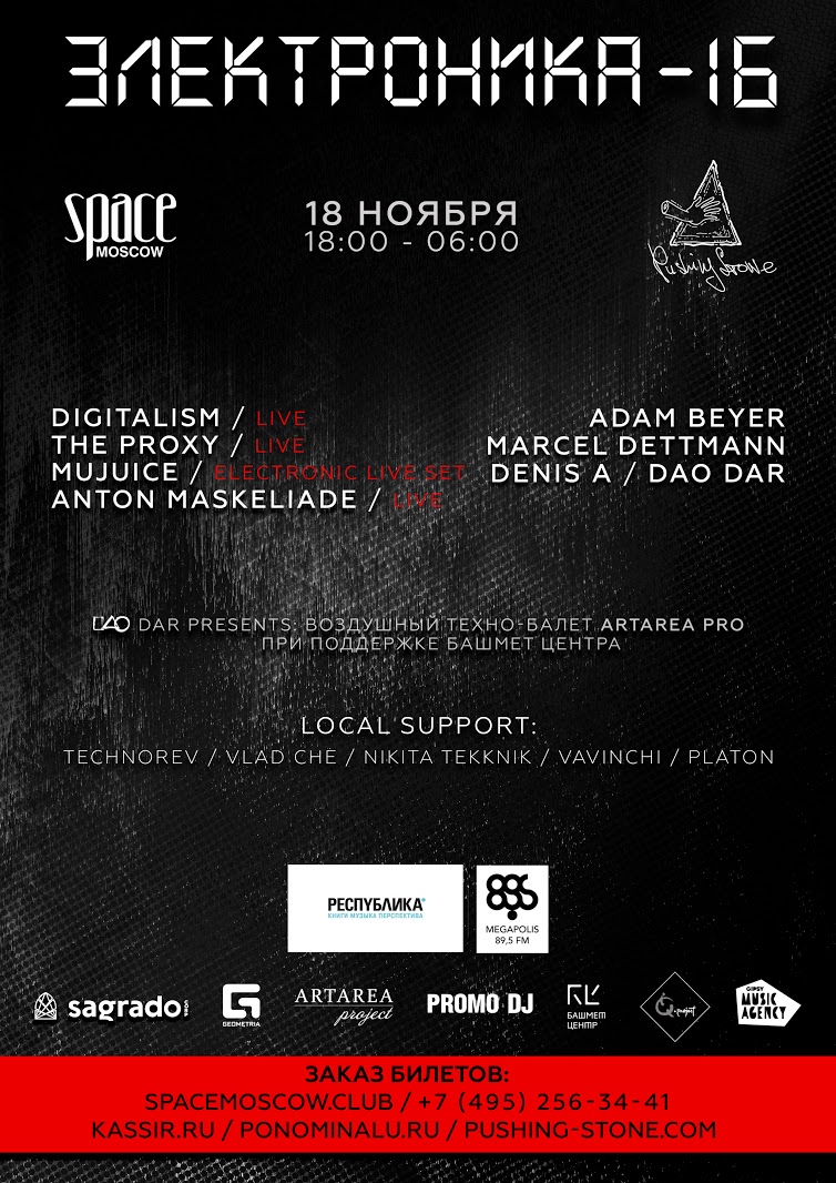 Электроника - 16