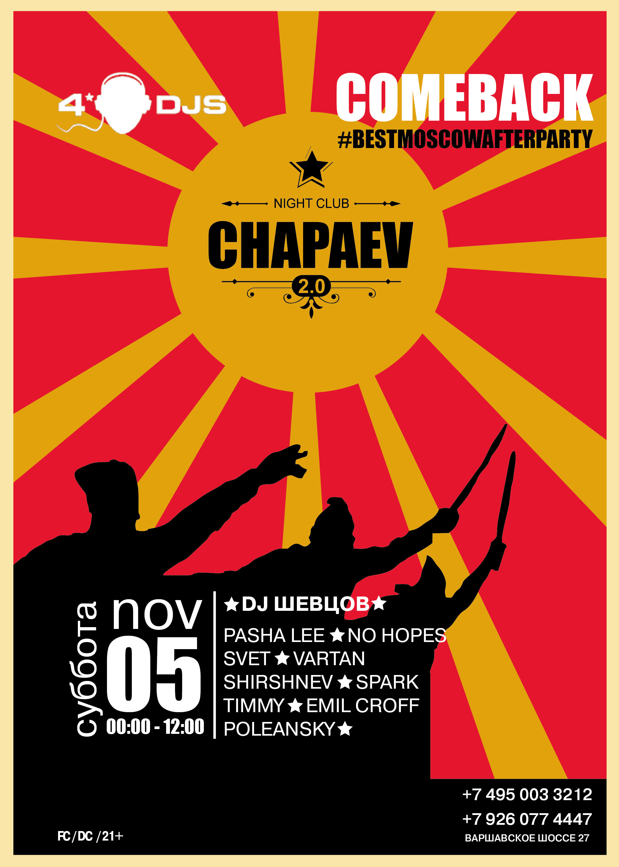 Chapaev 2.0 Afterparty
