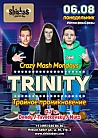 TRINITY Тройное проникновение