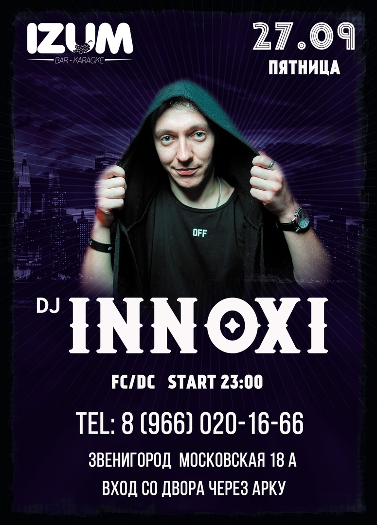 Вечеринка в IZUM