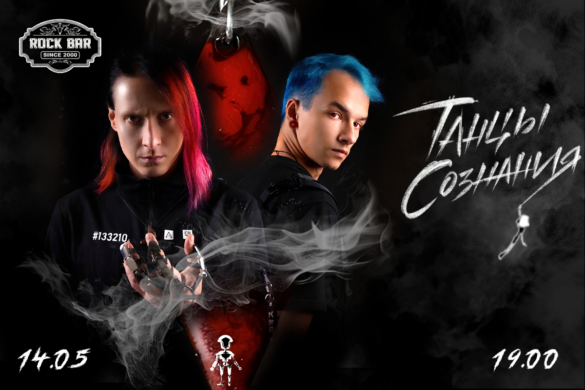 Танцы Сознания - концерт в Нижнем Новгороде