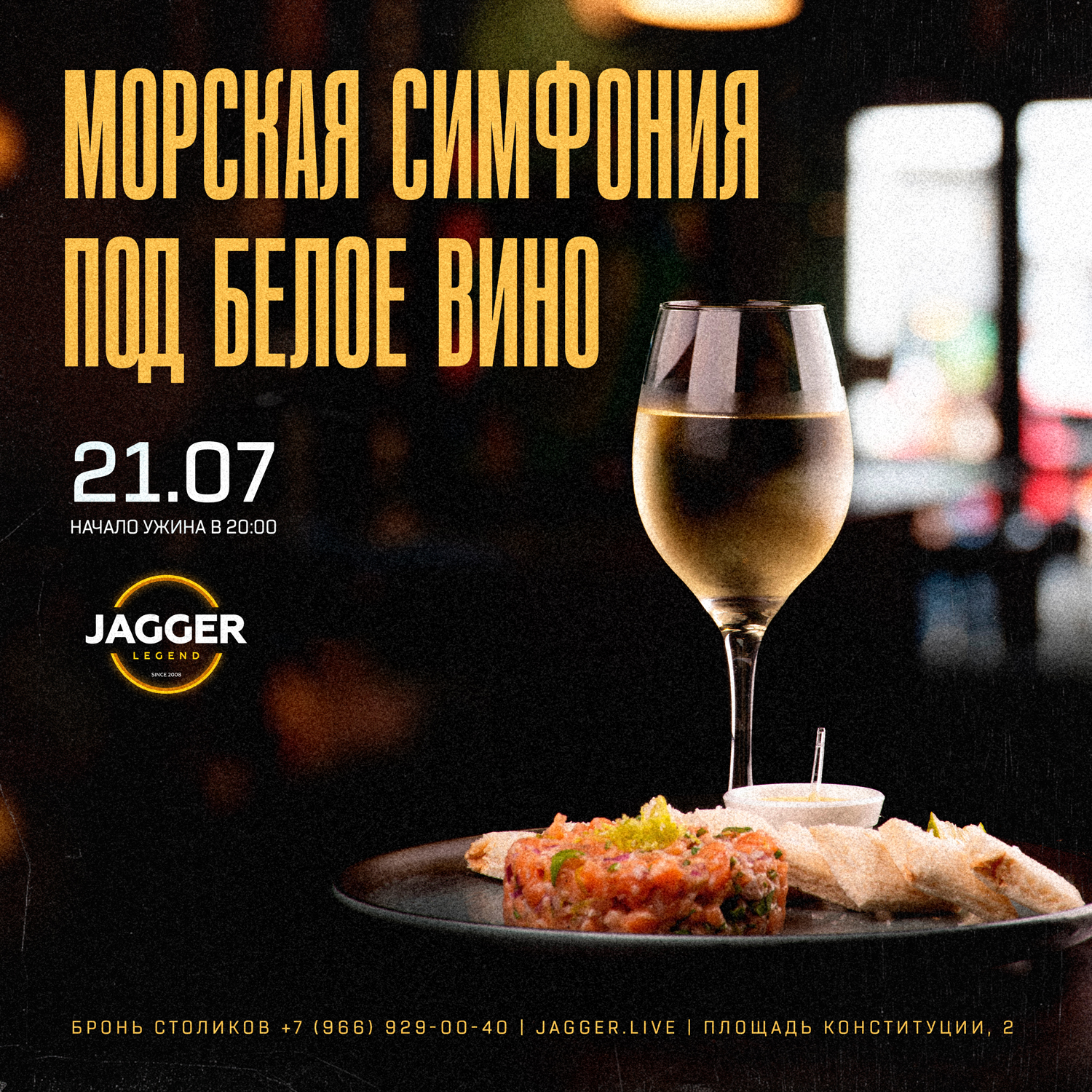 Морская Симфония под Белое Вино