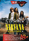 Nirvana на русском
