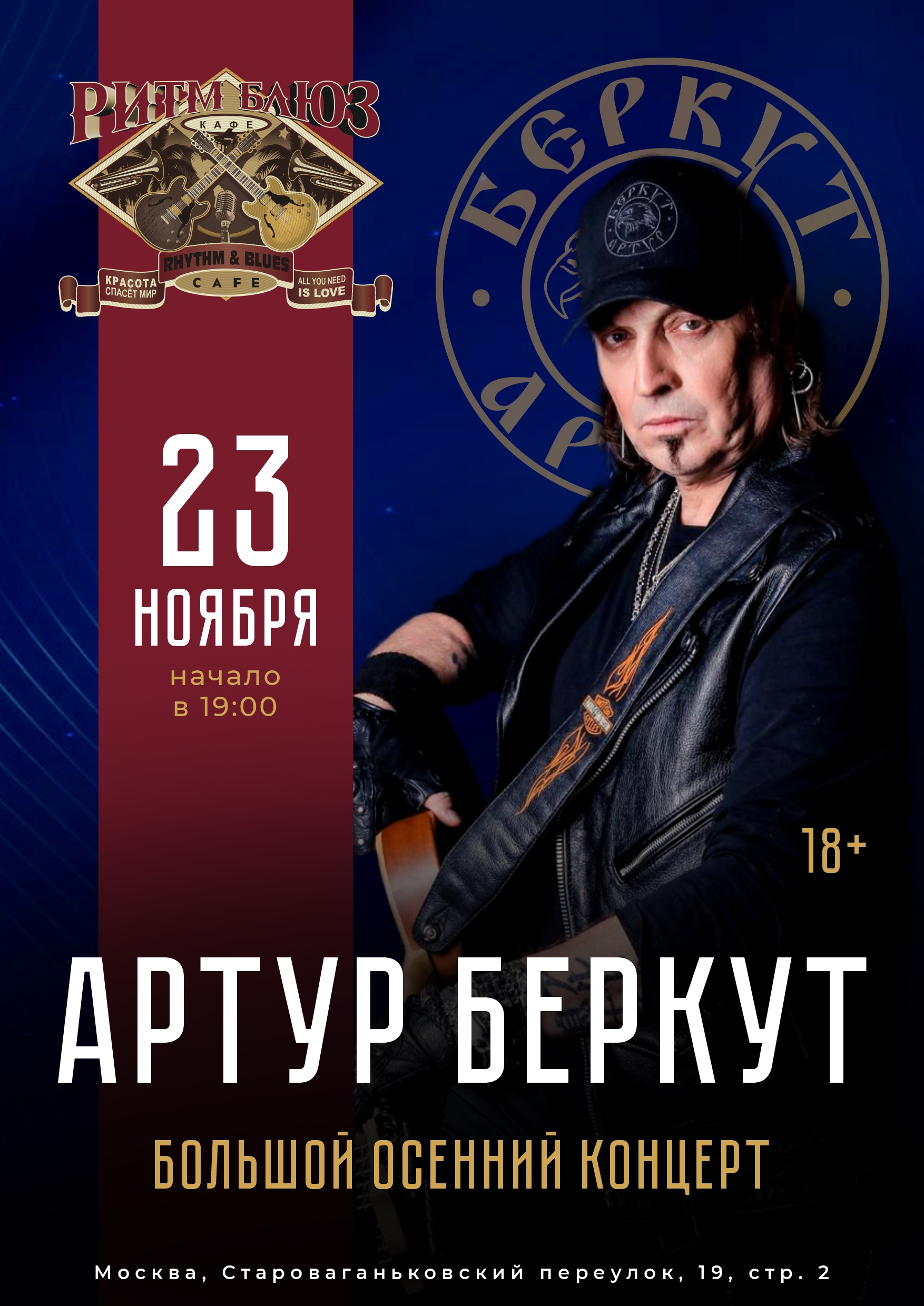 Артур Беркут