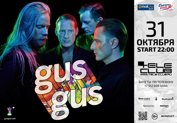 Gus Gus в ТелеКлубе