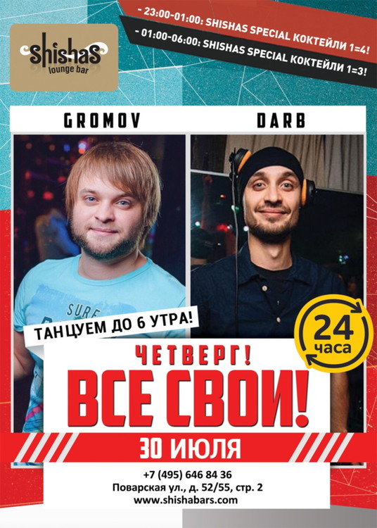 ВСЕ СВОИ