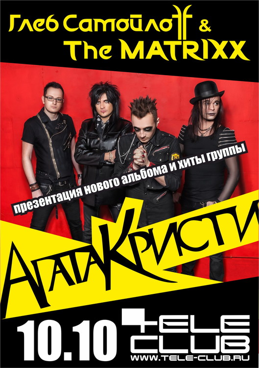 Глеб Самойлов с хитами АГАТЫ КРИСТИ!