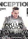 ARTUR SUVOROV B’DAY SHOW: ПРЕЗЕНТАЦИЯ НОВОГО КЛИПА «ЖИЗНЬ ПРЕКРАСНА»