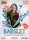 БАБСЛЕТ