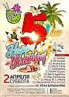 Happy Birthday Aloha Bar. 5 Лет!