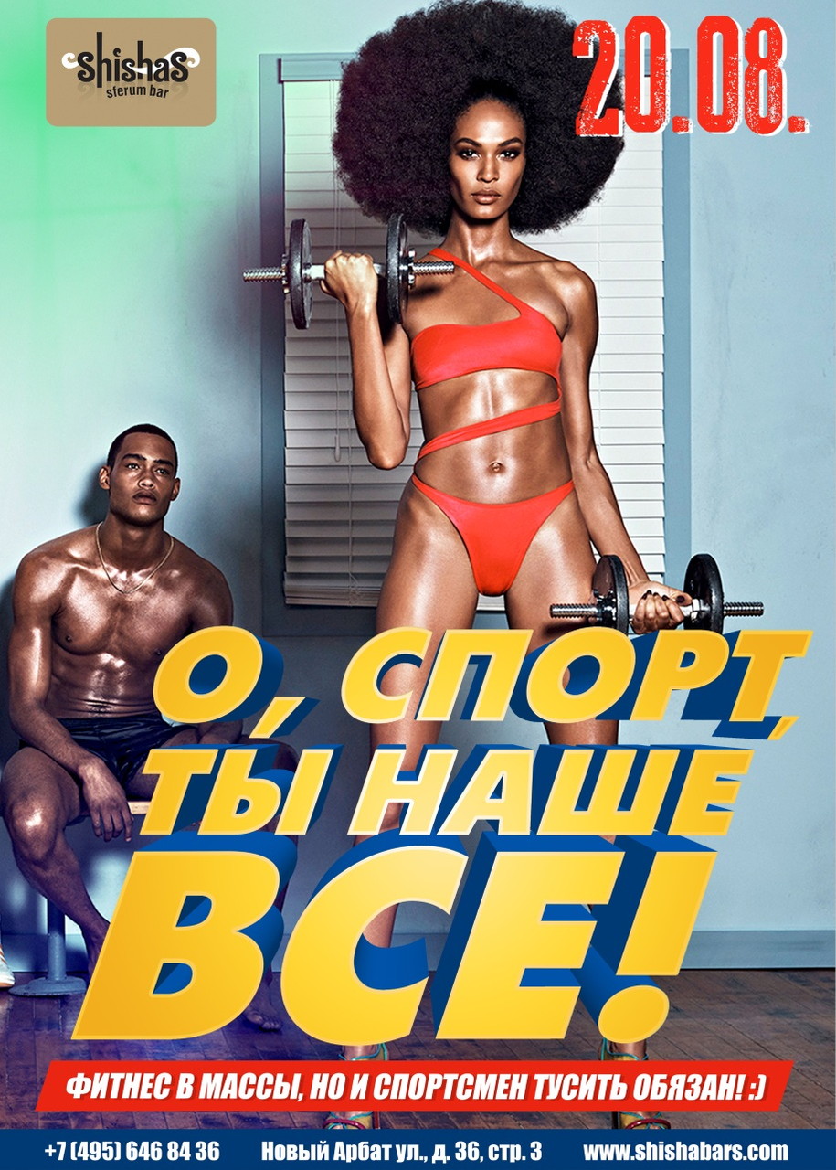 О, спорт, ты наше все