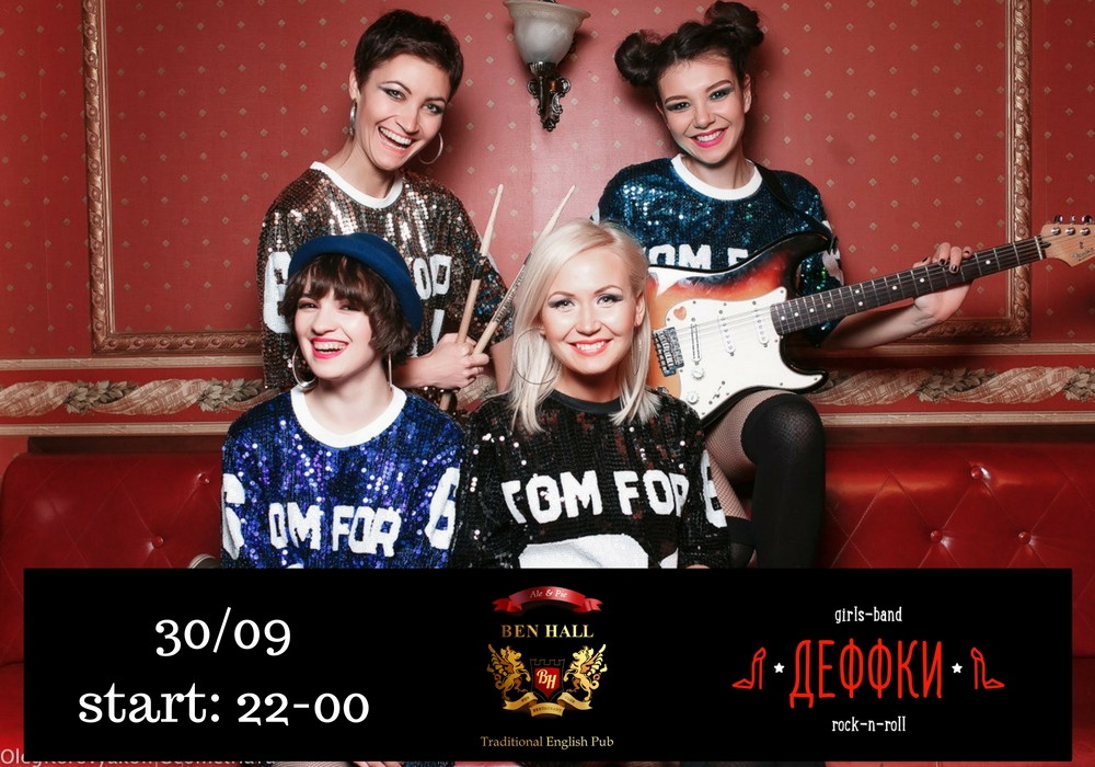 Ваша Пятница в BEN HALL: Группа Деффки, DJ-резиденты, Go-Go Ben's Girls