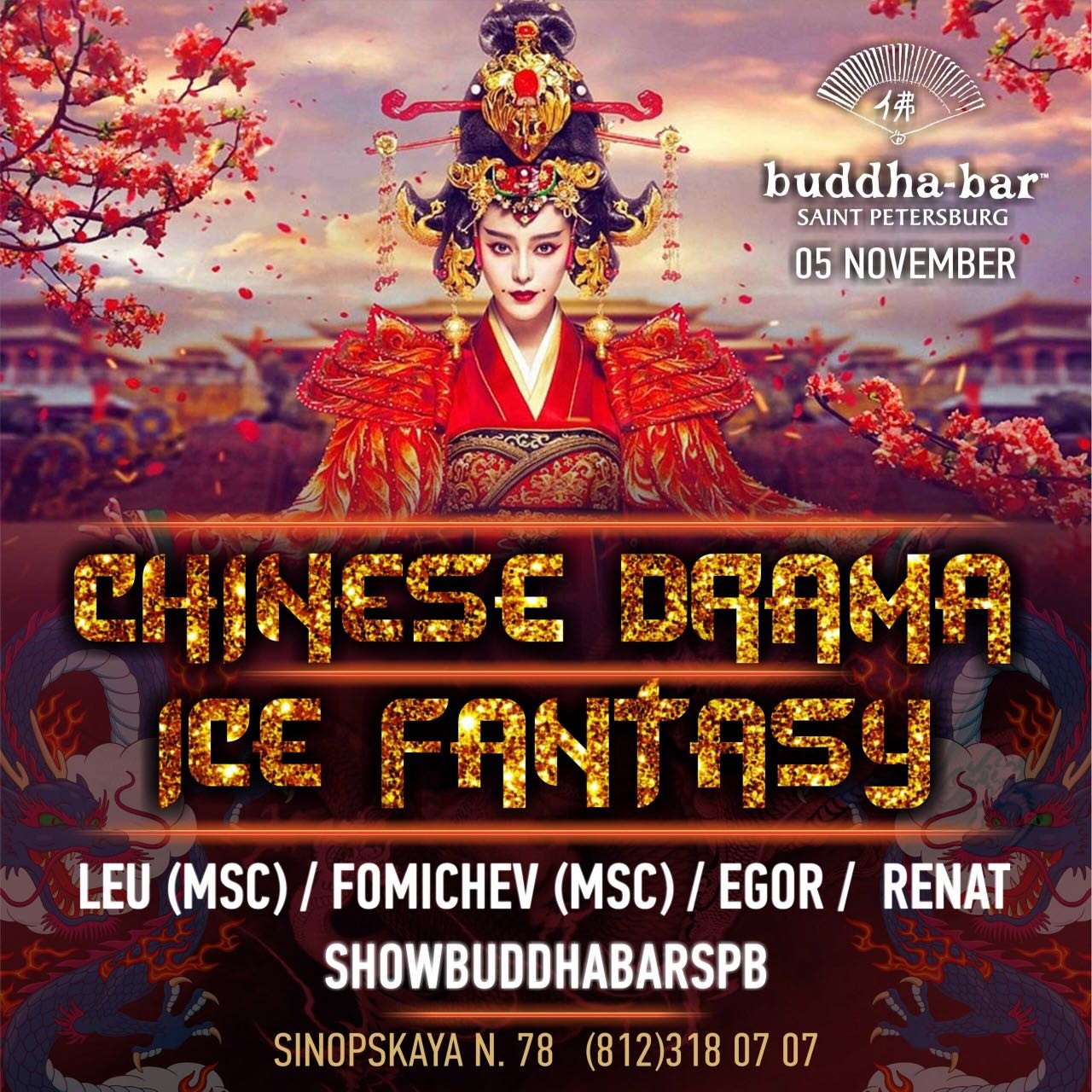 Вечеринка в Buddha-Bar