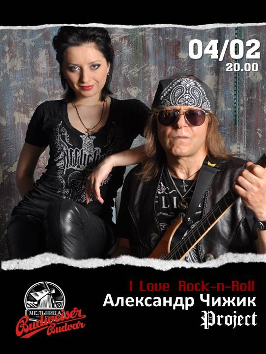 Мельница Budweiser: 4 февраля – Чижик  Project (Rock-n-Roll)