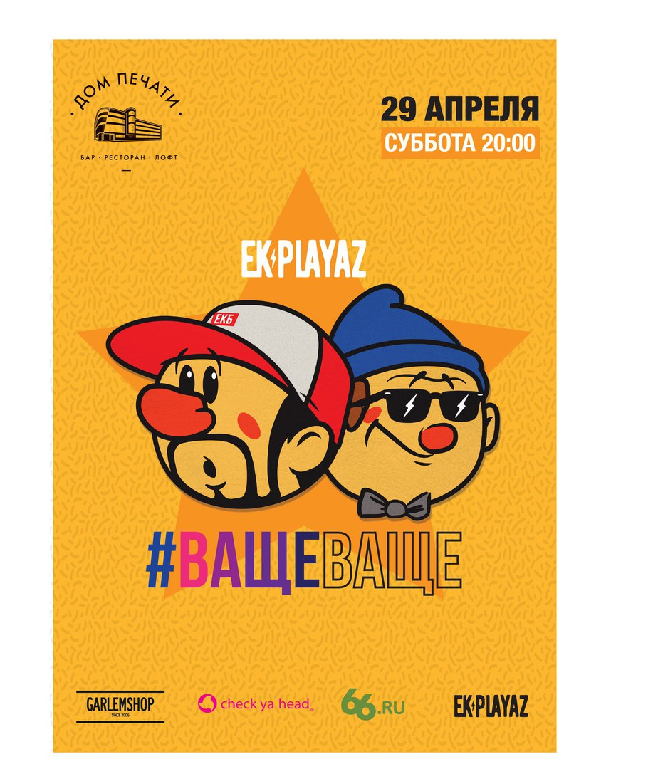 Концерт Ek-Playaz