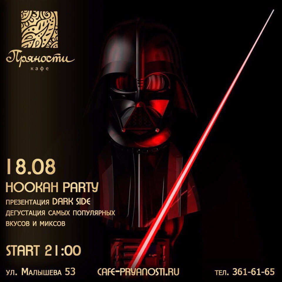 вечеринка "Dark Side" в Пряностях!