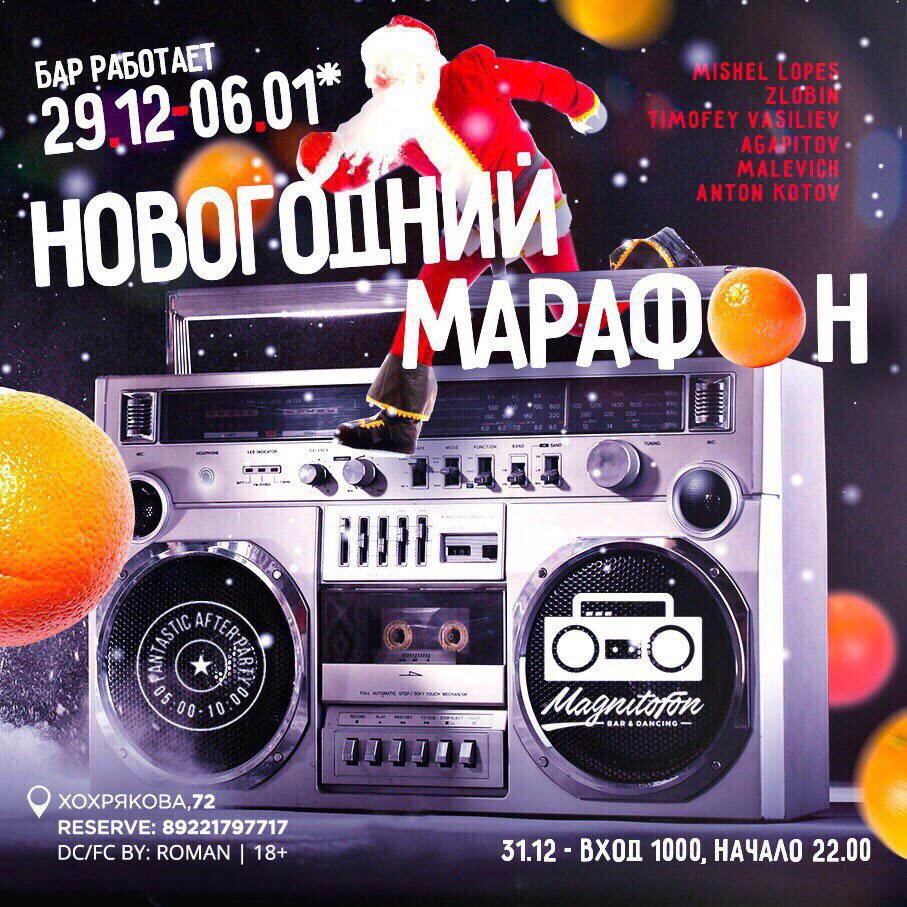 Новогодний марафон