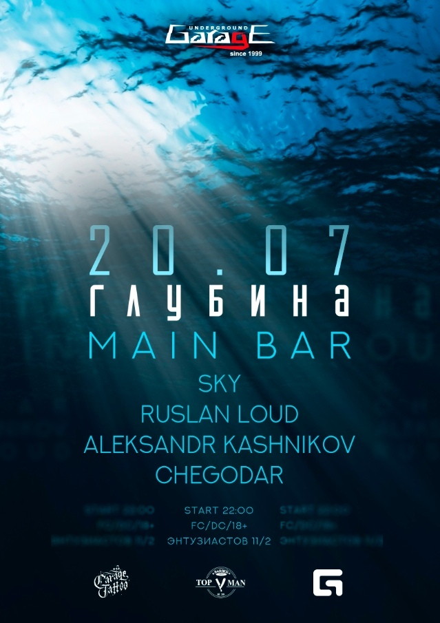 Глубина | Garage Underground