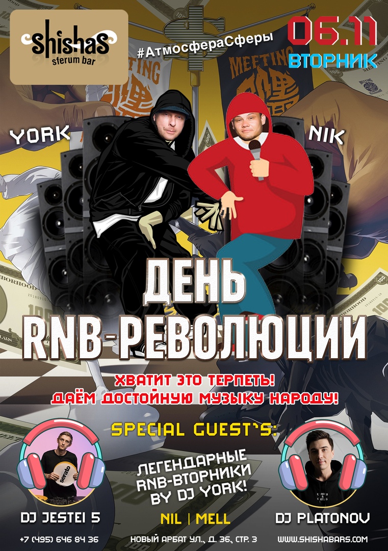 ДЕНЬ RNB - РЕВОЛЮЦИИ