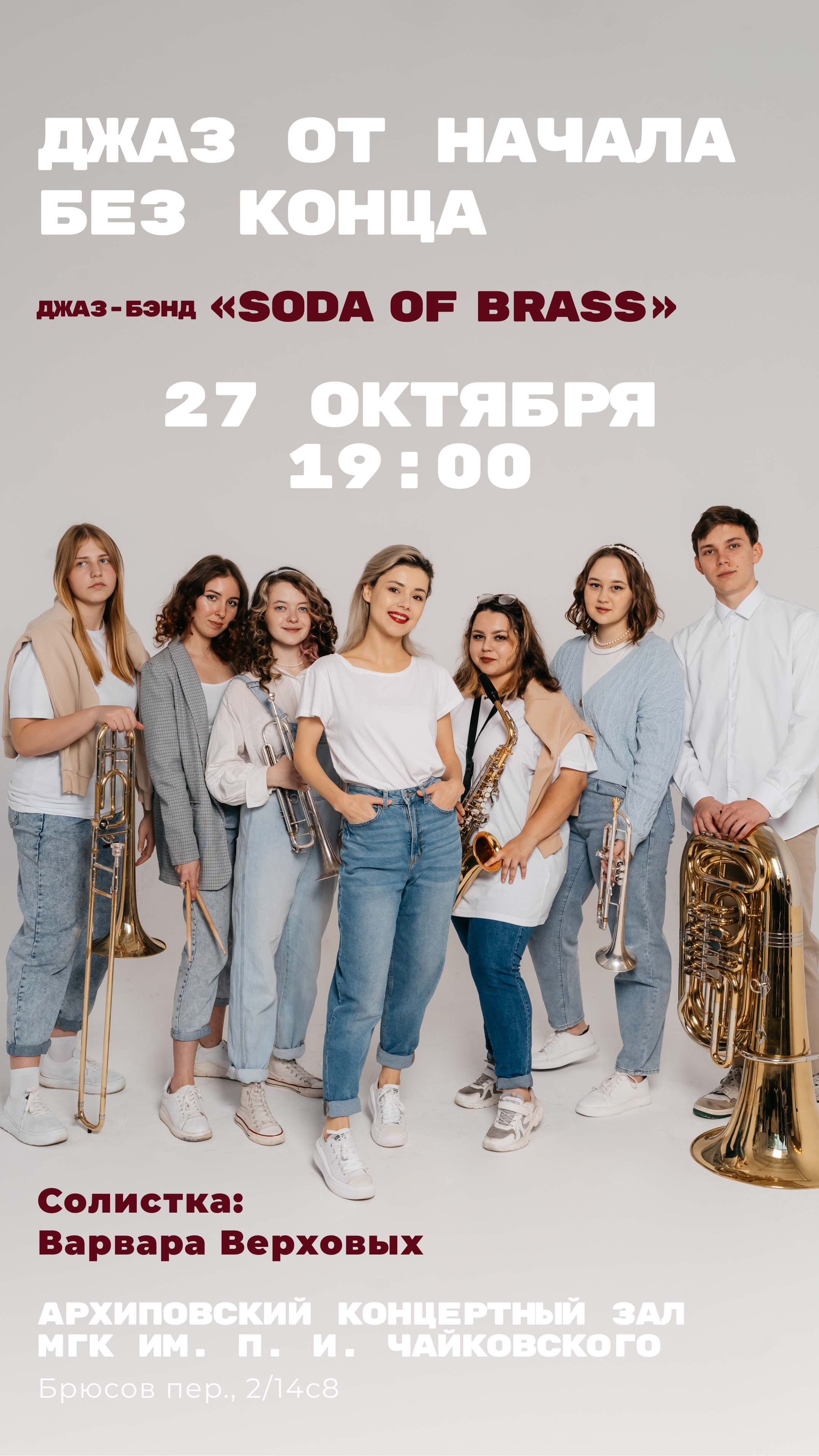 Джаз от начала без конца