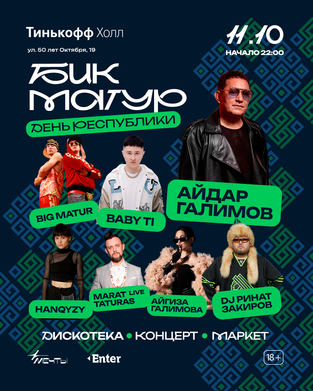 Бик Матур фест